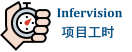 项目工时